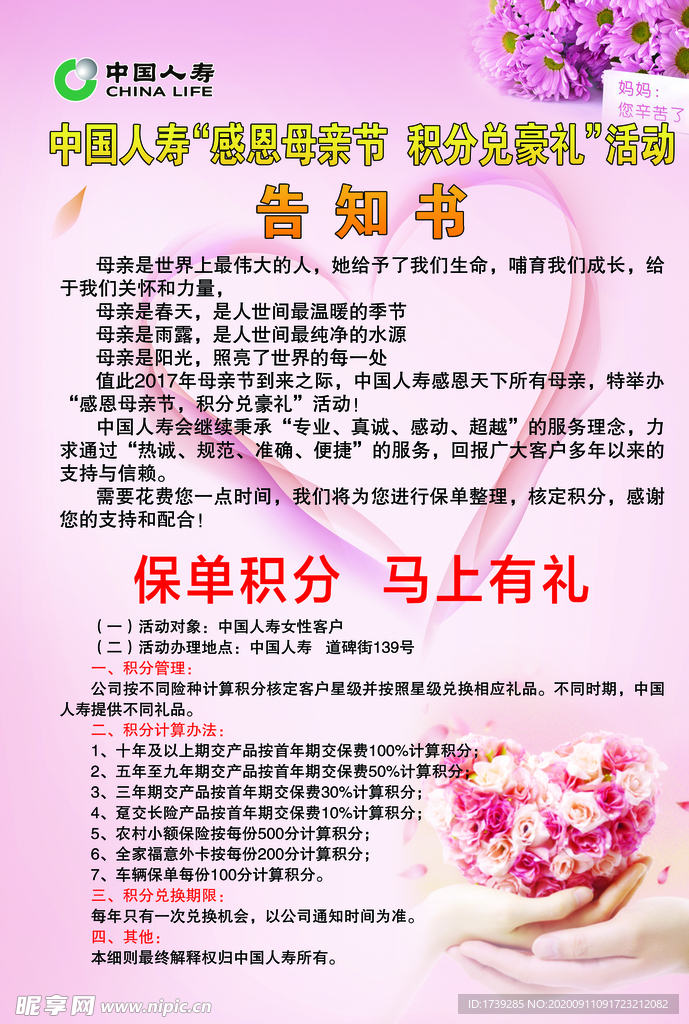 感恩母亲节