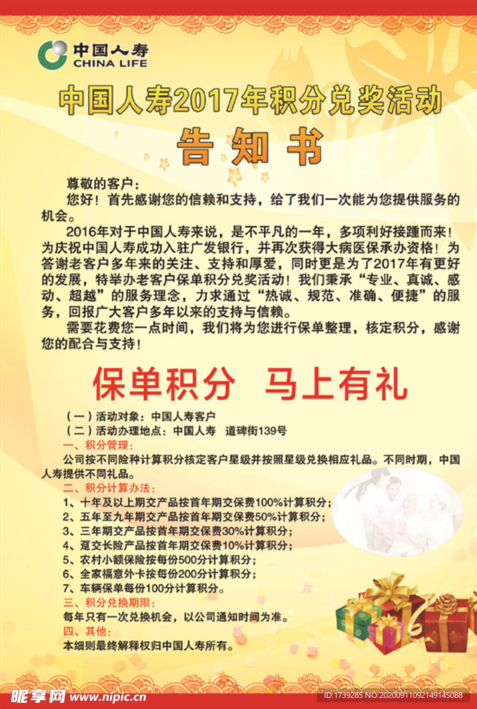 人寿保单