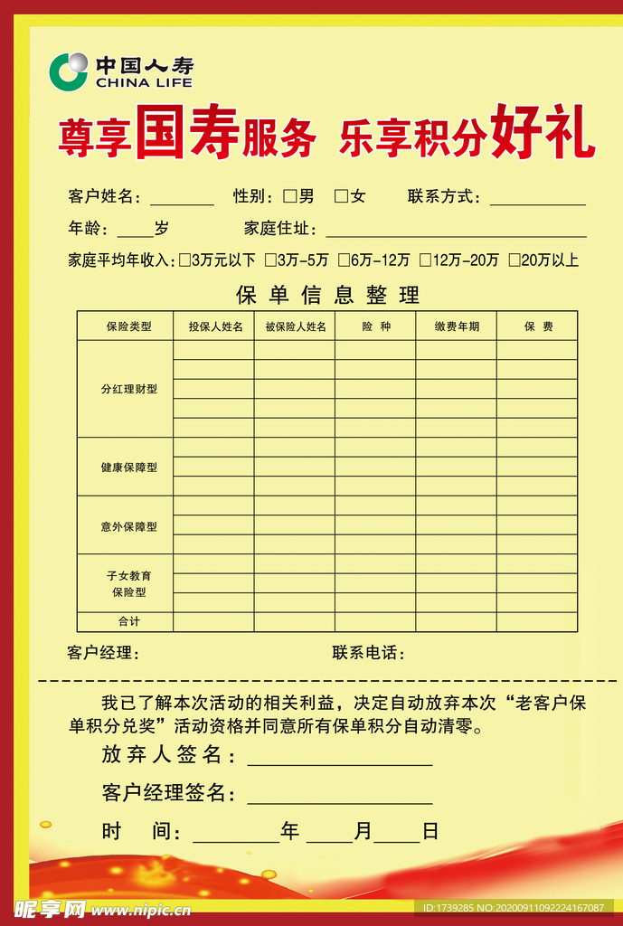 国寿积分卡