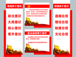 四个意识