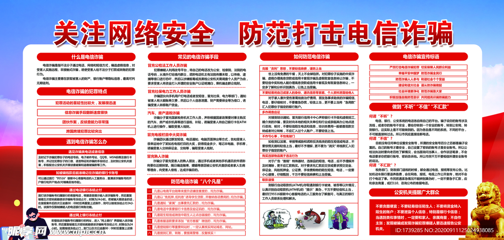 网络安全