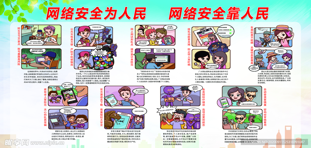 网络安全