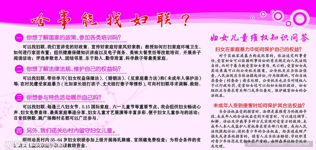 妇联展板
