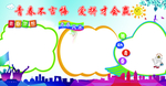 校园励志留言板