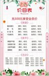 价目表