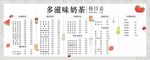 奶茶价目表