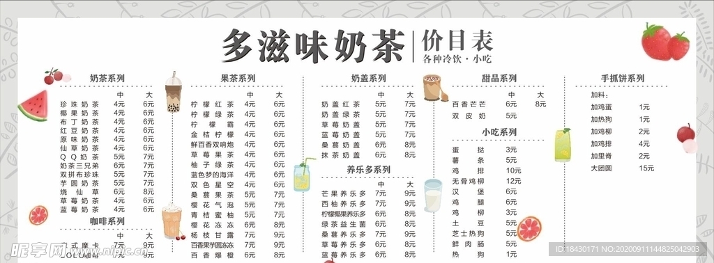 奶茶价目表