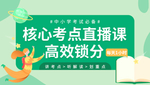 核心考点直播课高效锁分