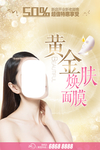 黄金面膜化妆品