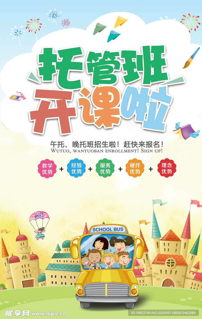 卡通托管班开课开学啦
