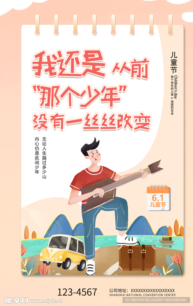 儿童节学生会招新