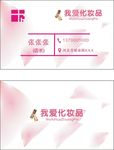 化妆品店名片