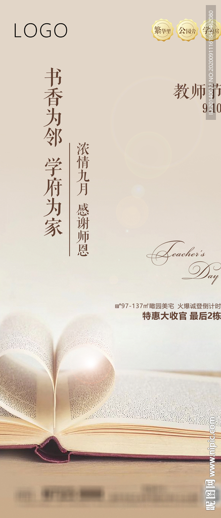 教师节