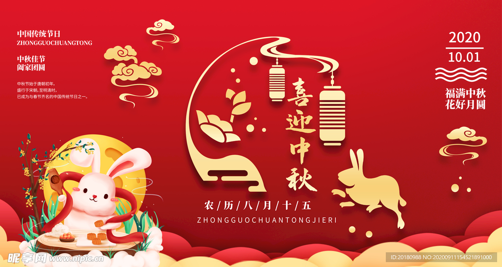 中秋节海报