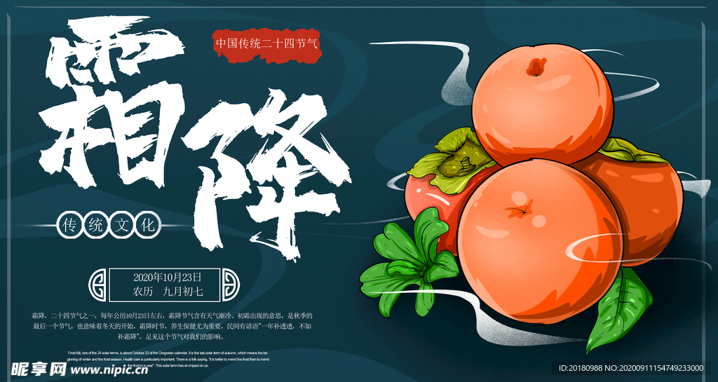 霜降