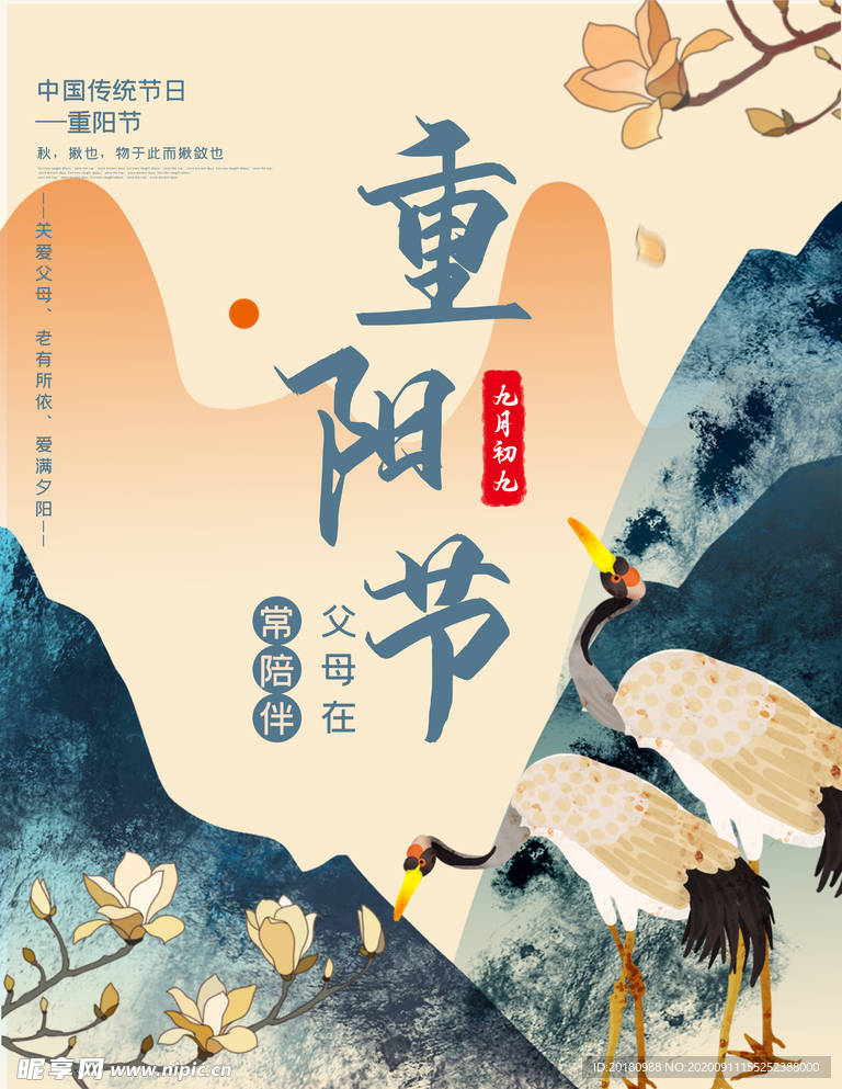 重阳节