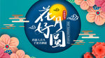 花好月圆
