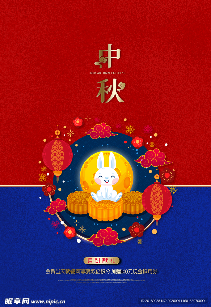 中秋