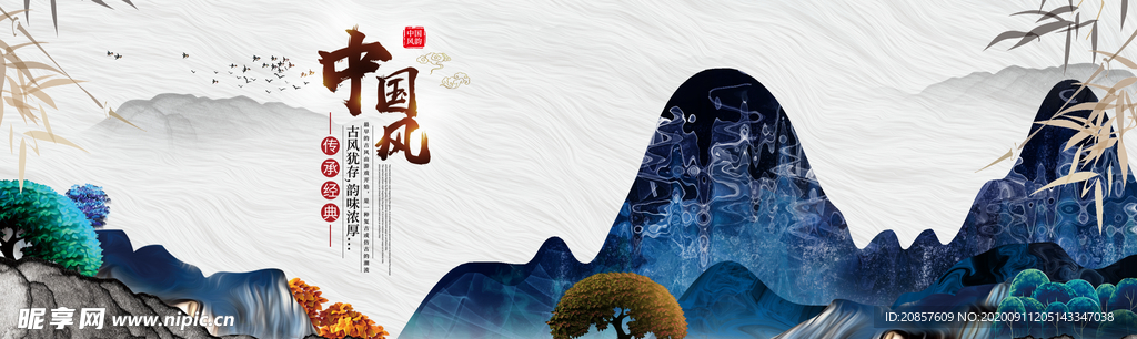 中国风