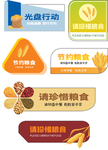 珍惜粮食标语