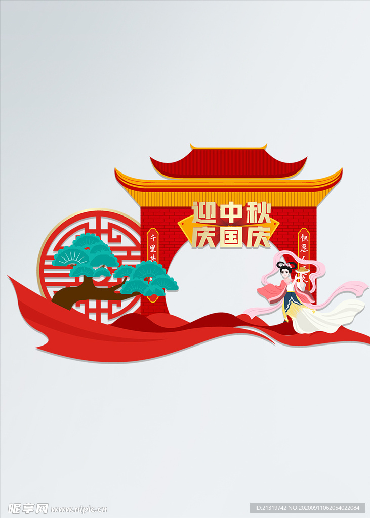 中秋国庆拍照框