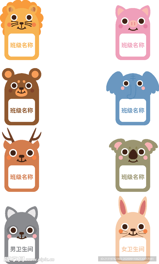 幼儿园标识