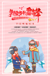 学习雷锋