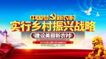 乡村振兴
