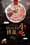 小吃拼盘海报