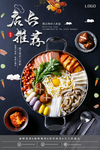 店长推荐美食大拼盘海报