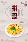 清新简洁小吃拼盘创新海报