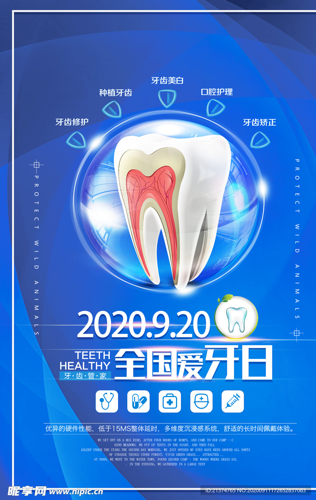 蓝色小清新简洁全国爱牙日海报