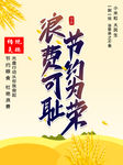 浪费可耻