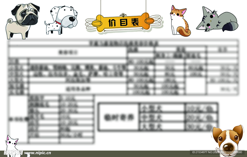 宠物店价目表