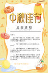 中秋放假通知