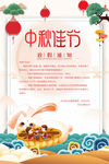 中秋放假通知