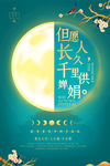 中秋节海报