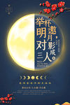 中秋节海报