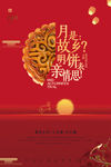 中秋节海报
