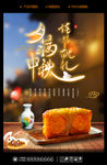 月饼海报