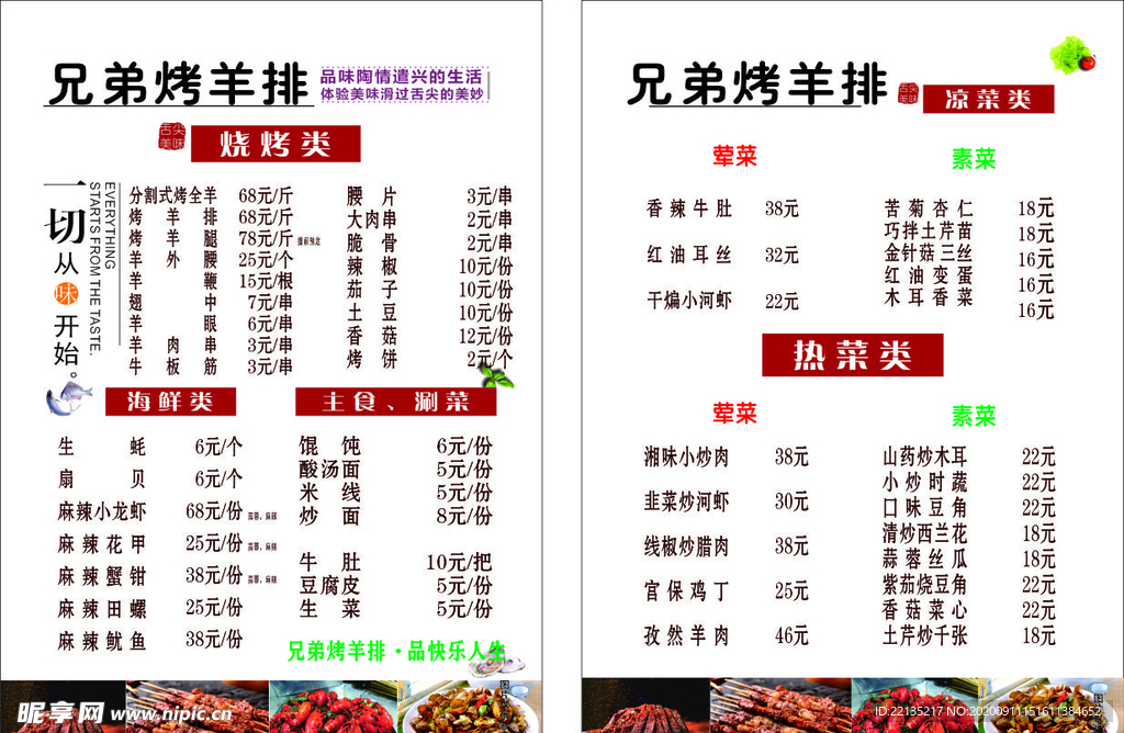 烤羊排菜单