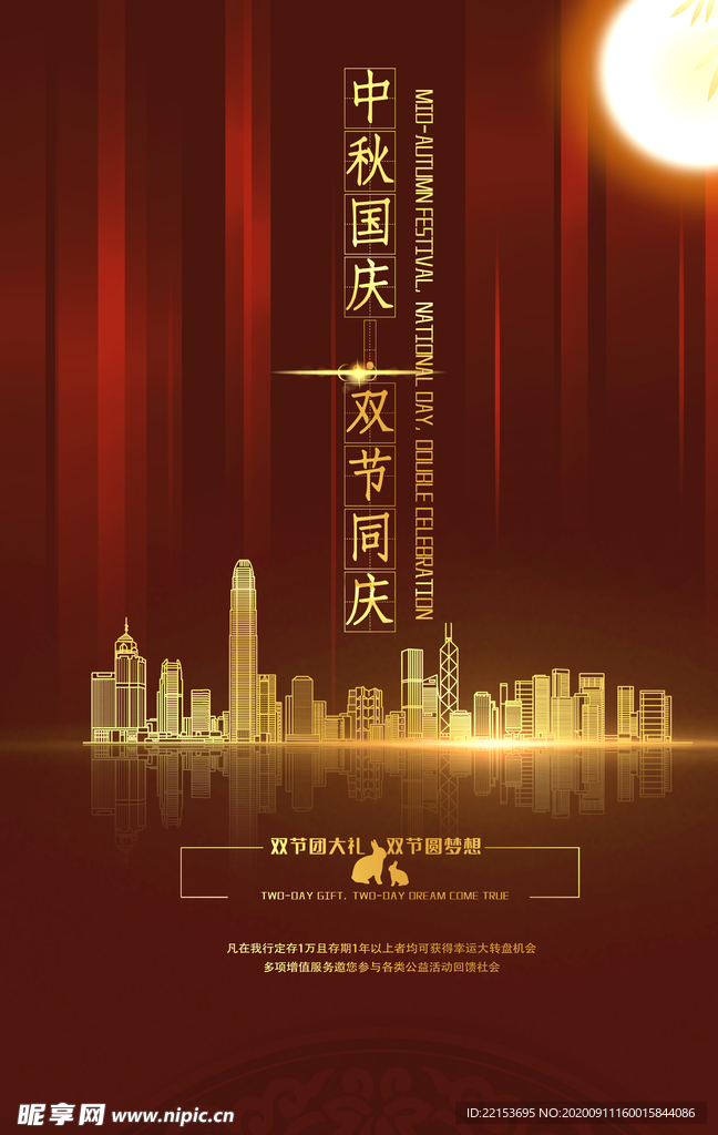 中秋海报