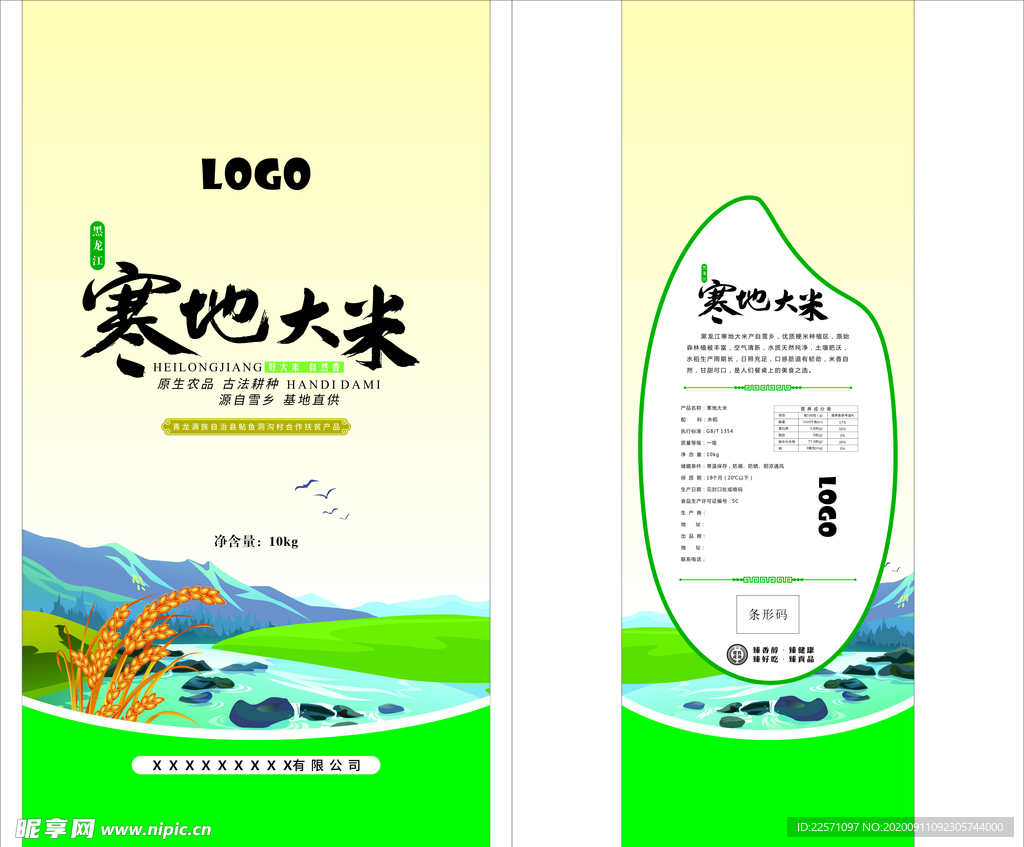 寒地大米 大米包装袋