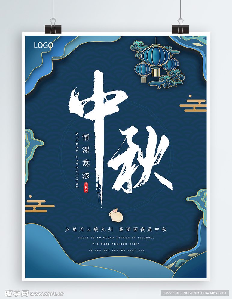 中秋 国庆