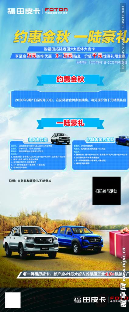 汽车海报