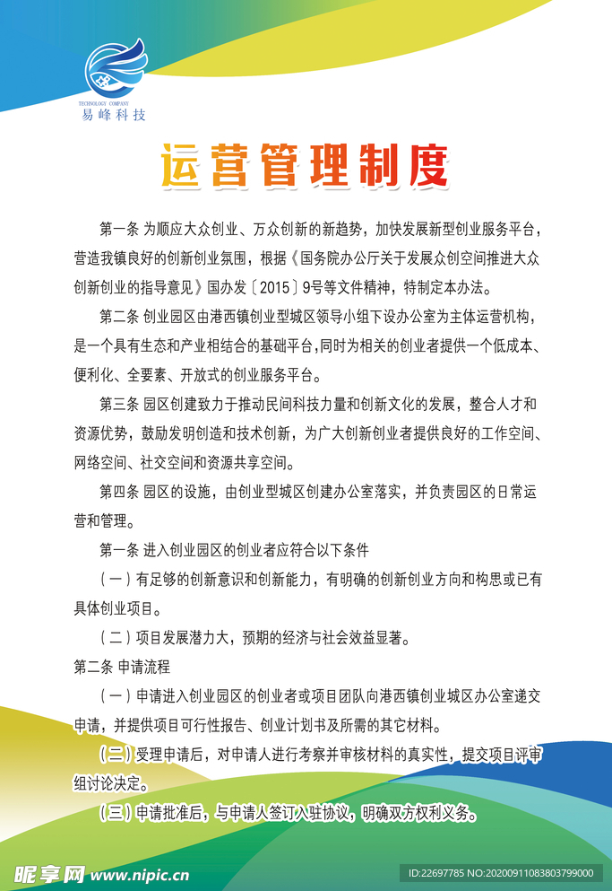 制度