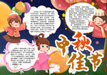 中秋节小报