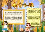 秋天小报