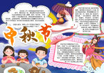 中秋节小报