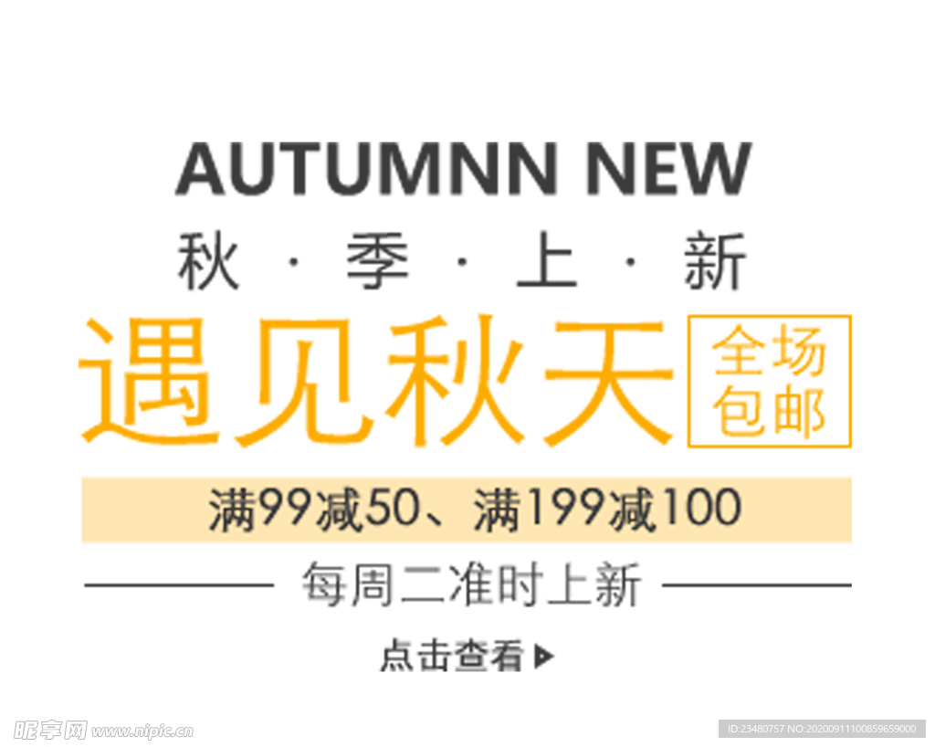 遇见秋天